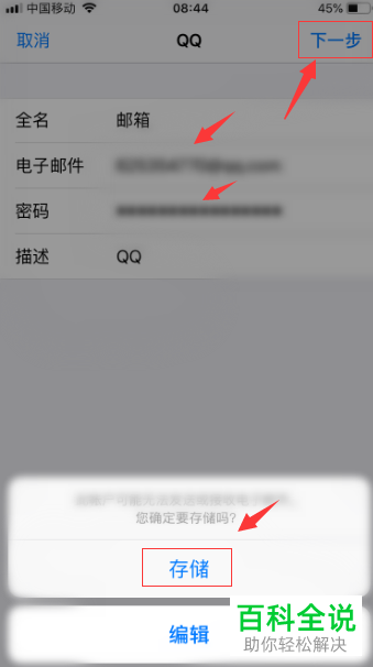 iPhone手机如何在邮件中添加邮箱账户