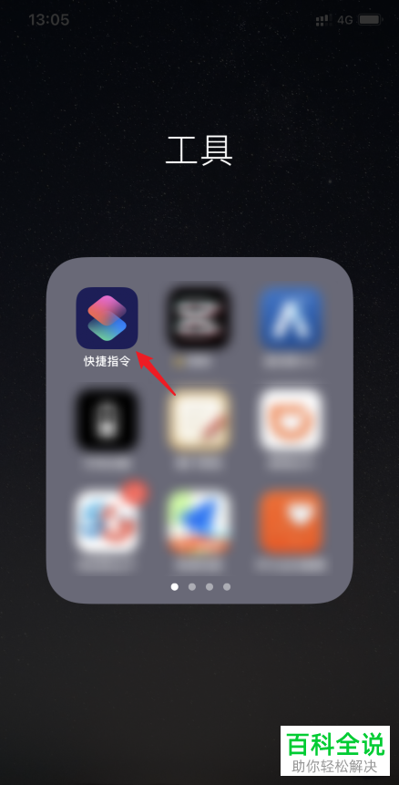 iPhone手机如何删除自动化快捷指令