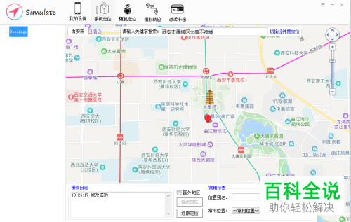 iPhone手机怎么修改定位信息