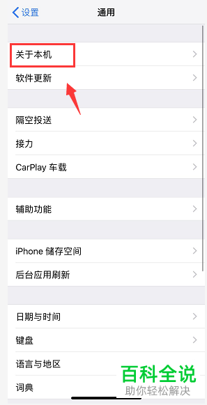 iPhone苹果手机的保修期在哪里查看