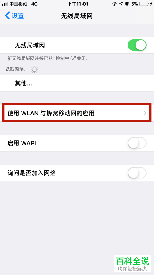 iPhone手机如何禁止\