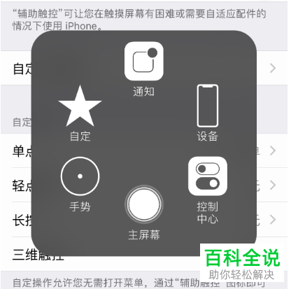 iPhone手机怎么打开悬浮球