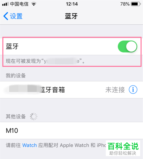 iPhone手机怎么连接蓝牙耳机
