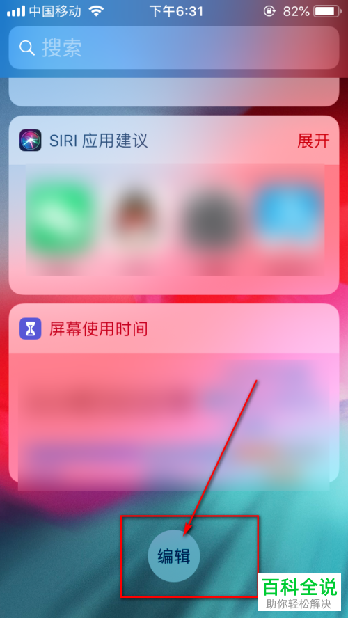 iphone苹果手机怎么在桌面开启支付宝小组件