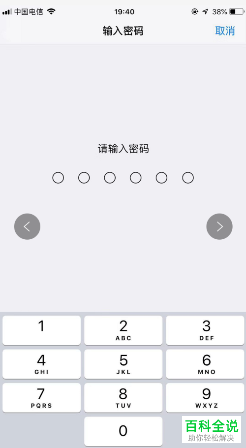 iPhone手机如何进行软件更新