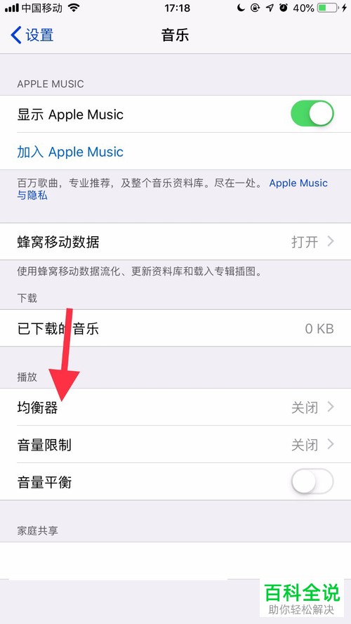 iPhone/苹果手机重低音如何调？