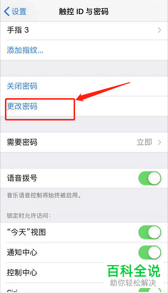 iPhone6苹果手机的密码如何修改