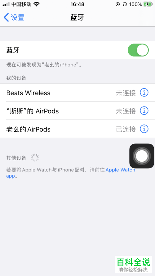 iPhone苹果手机如何连接AirPods