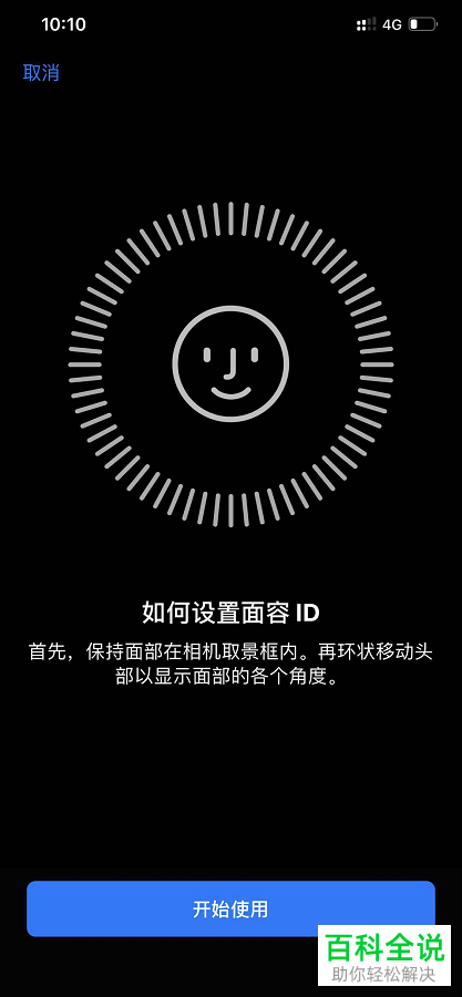 iPhone苹果x手机怎么设置面部识别功能