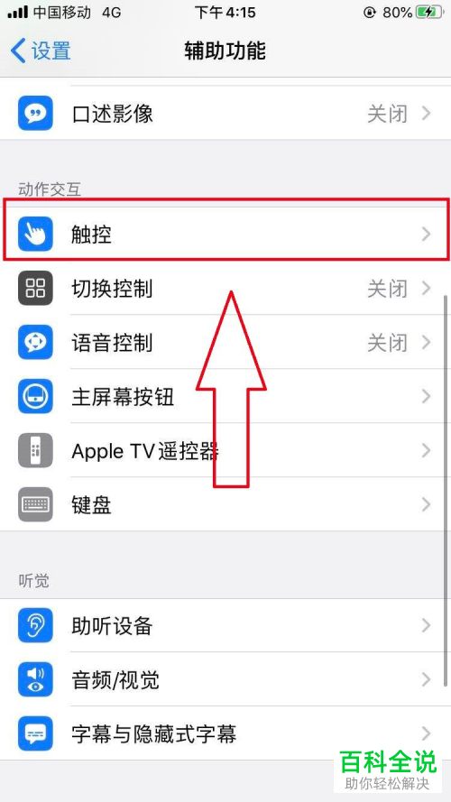 iPhone苹果手机怎么对触感与触控进行调整