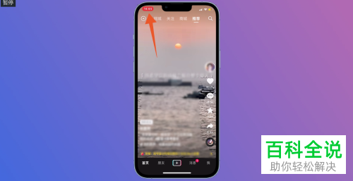 iPhone手机如何录制以及保存抖音视频