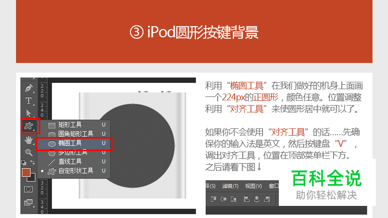 iPod图标教程（PS教程）