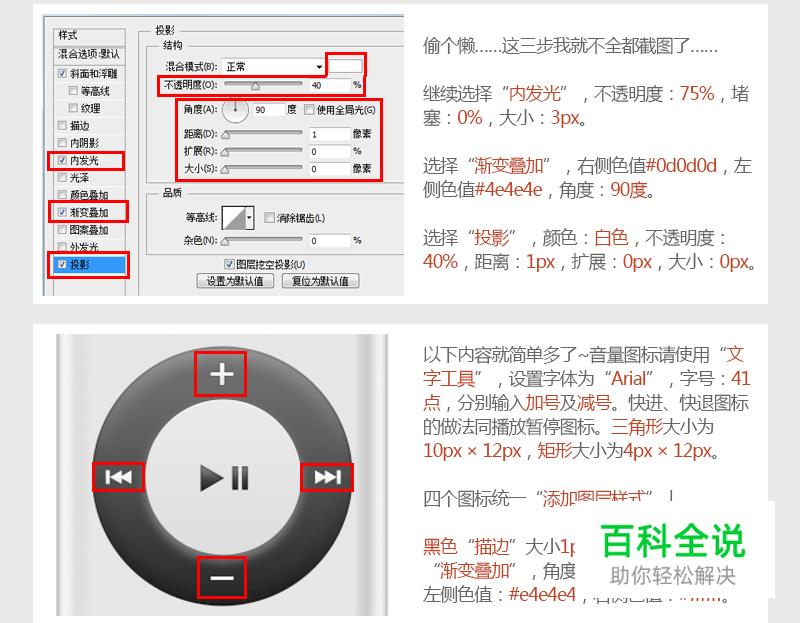 iPod图标教程（PS教程）