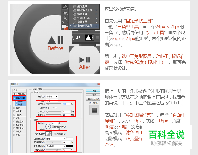 iPod图标教程（PS教程）