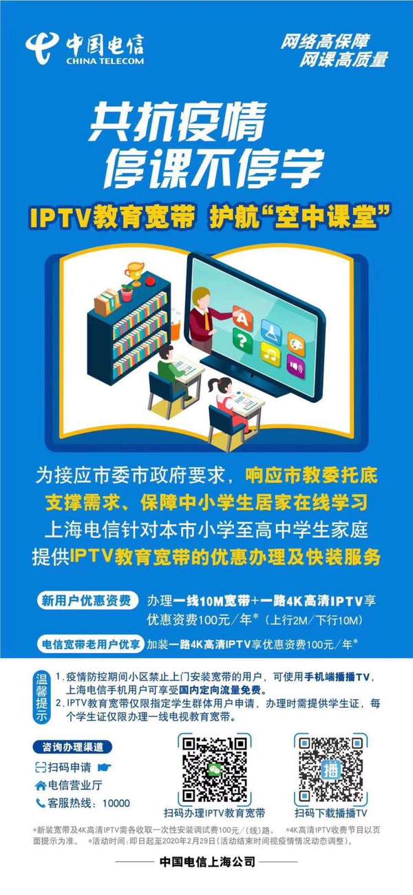 iptv怎么看空中课堂