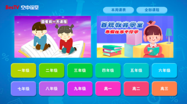 iptv怎么看空中课堂