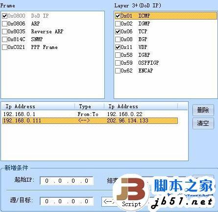 Iptool抓包工具通讯协议分析使用方法技巧