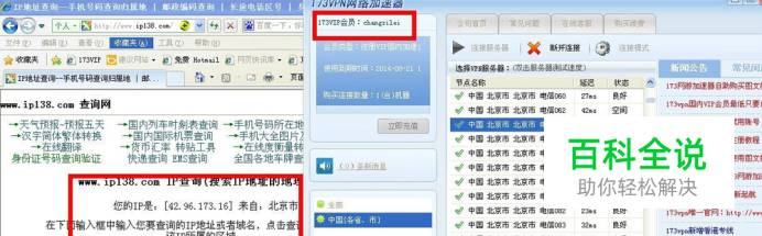 IP转换器有什么用？IP转换器怎么使用
