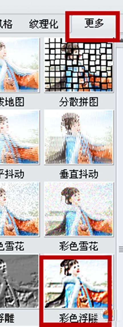 iSee怎么给图片添加擦色浮雕效果?