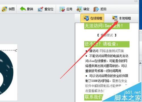 isee怎么给图片添加美丽相框?