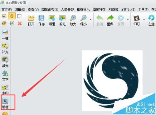 isee怎么给图片添加美丽相框?
