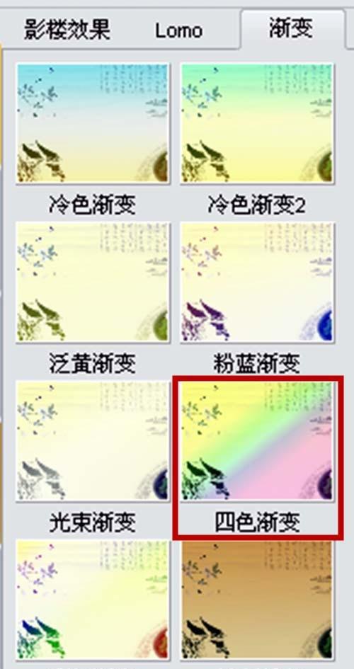 iSee怎么给图片添加四色渐变效果? iSee渐变色的制作方法