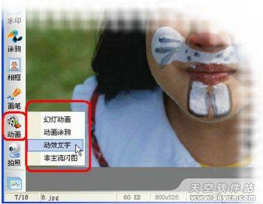 iSee图片专家让文字动起来