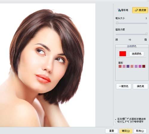 iSee图片中的人物怎么添加唇彩?