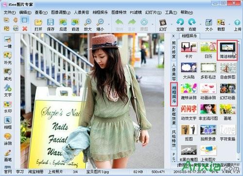 isee图片专家给宝贝图片添加简洁相框