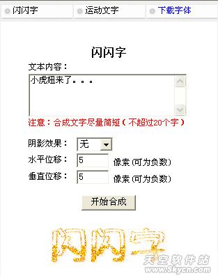 iSee图片专家让文字动起来