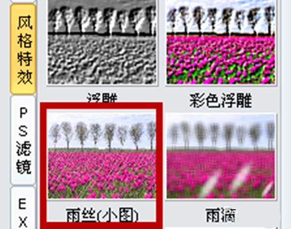 iSee怎么给图片添加雨丝特效?