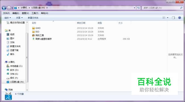 iso文件怎么安装系统