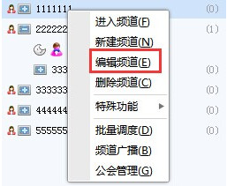 iSpeak频道怎么创建频道怎么管理