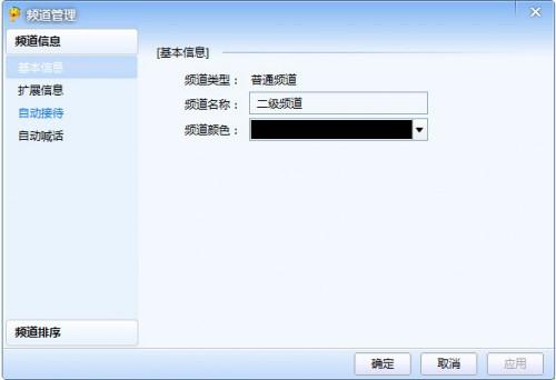 iSpeak频道怎么创建频道怎么管理