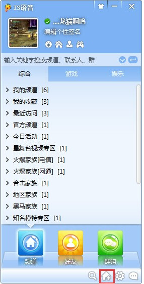iSpeak频道怎么创建频道怎么管理