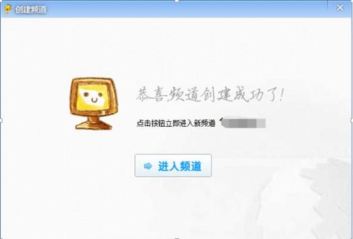 iSpeak频道怎么创建频道怎么管理