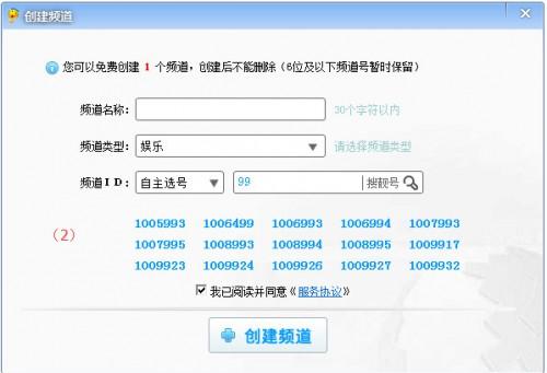 iSpeak频道怎么创建频道怎么管理