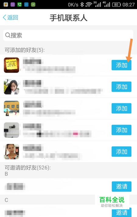 IS语音如何绑定密保手机怎么添加通讯录好友