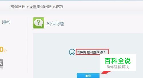 IS语音怎么增加安全性如何设置密保问题