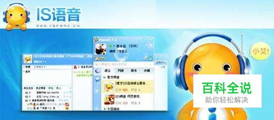 IS语音是做什么的？