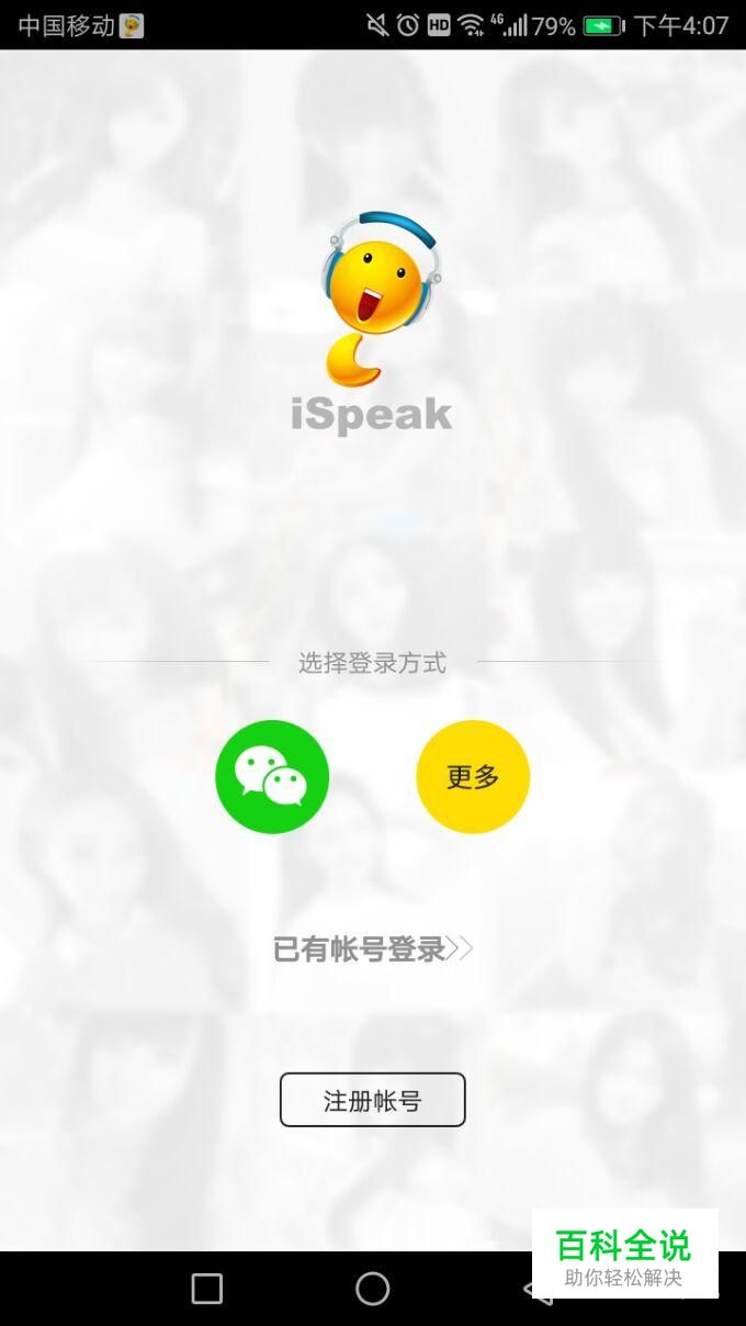 IS语音的操作方法怎么用