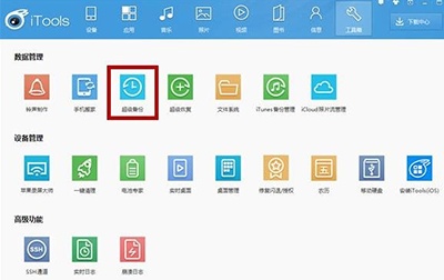 itools安卓模拟器怎么备份shsh?