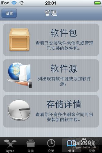 itouch4越狱后如何通过Cydia添加软件源