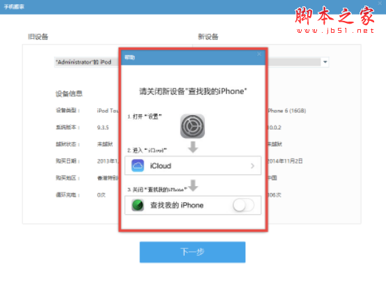 itools手机搬家具体怎么操作?iTools手机搬家功能的使用方法介绍