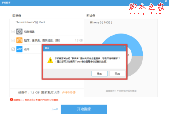 itools手机搬家具体怎么操作?iTools手机搬家功能的使用方法介绍