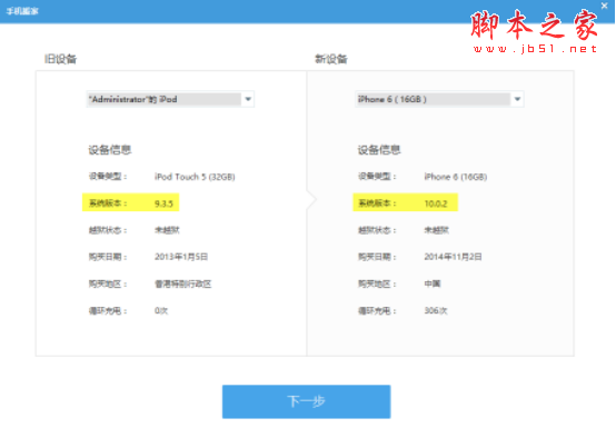 itools手机搬家具体怎么操作?iTools手机搬家功能的使用方法介绍