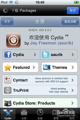itouch4越狱后如何通过Cydia添加软件源