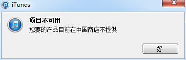 itools下载不了软件怎么解决?