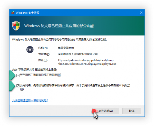 iTools 录屏大师功能无法连接怎么办?