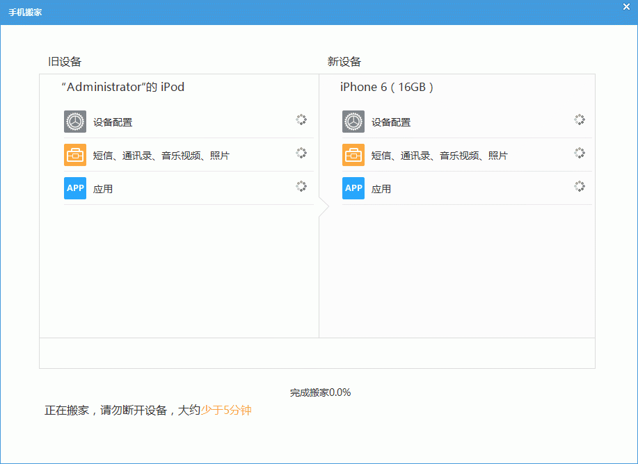 itools手机搬家具体怎么操作?iTools手机搬家功能的使用方法介绍